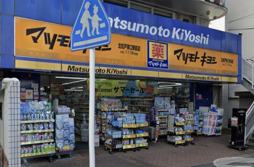 ドラックストア　マツモトキヨシ 北松戸東口駅前店（ドラッグストア）まで292m