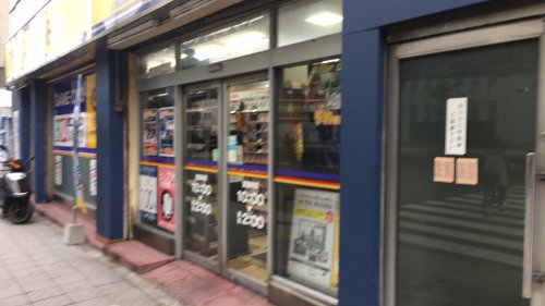 レンタルビデオ　ゲオ 平和島店（レンタルビデオ）まで1803m