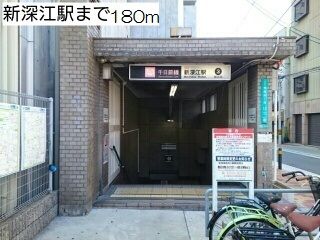 その他　新深江駅（その他）まで180m