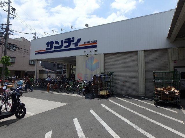 スーパー　サンディ石橋店（スーパー）まで475m