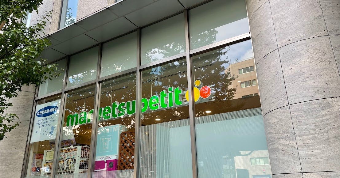 スーパー　マルエツプチ日本橋本町店（スーパー）まで266m