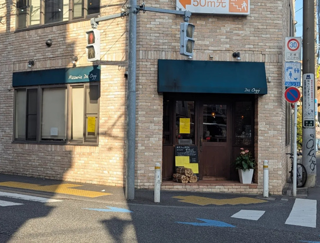 飲食店　ピッツェリア・ダ・オッジ（飲食店）まで553m