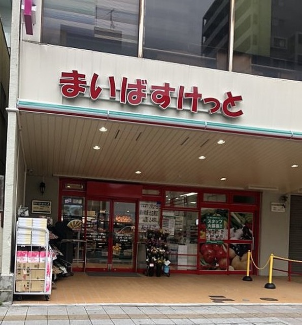 スーパー　まいばすけっと墨田緑3丁目店（スーパー）まで735m