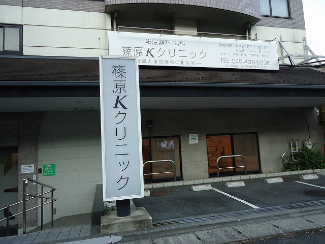 病院　篠原Ｋクリニック（病院）まで604m