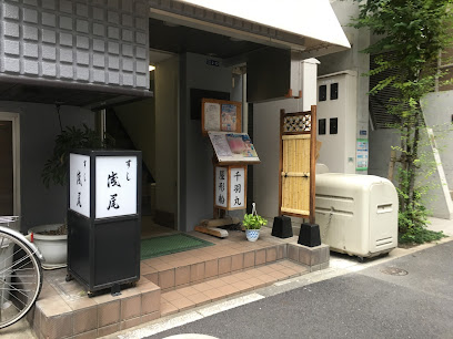 飲食店　すし浅尾（飲食店）まで284m