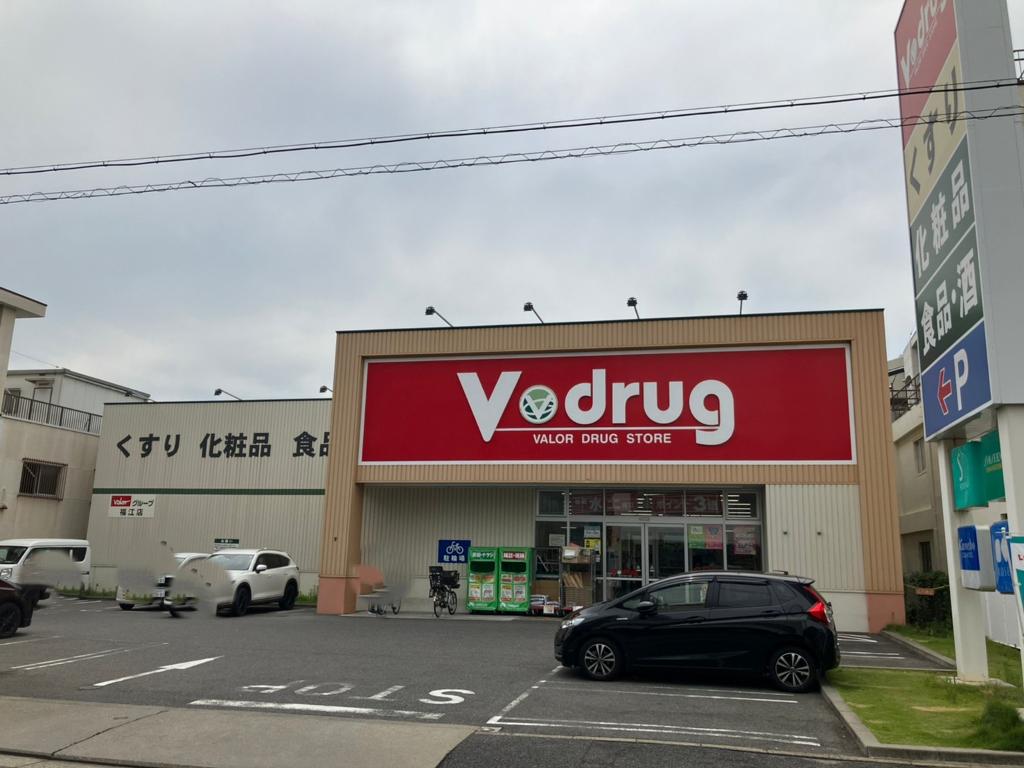 ドラックストア　V・drug 福江店（ドラッグストア）まで382m
