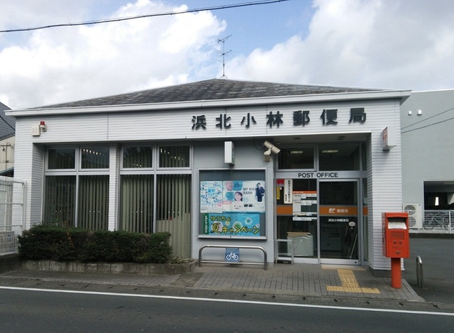 郵便局　浜北小林郵便局（郵便局）まで950m