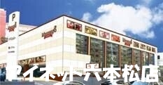 スーパー　マミーズプレミアム桜坂（スーパー）まで306m