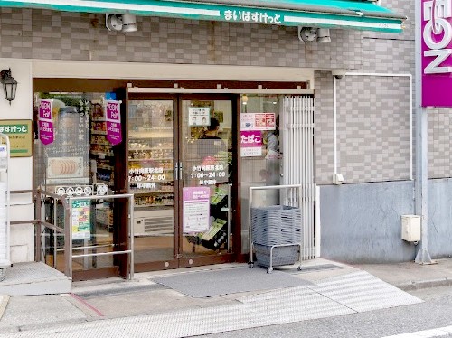 スーパー　まいばすけっと小竹向原駅北店（スーパー）まで401m