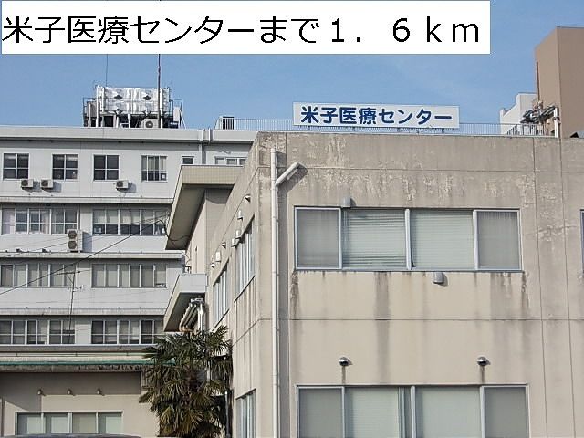 病院　米子医療センター（病院）まで1600m