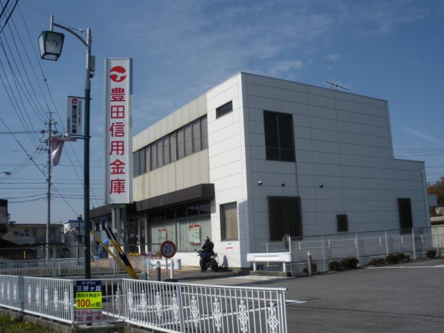 銀行　豊田信用金庫（銀行）まで670m