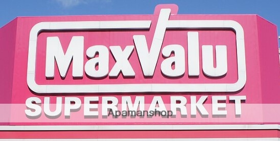 スーパー　マックスバリュエクスプレス徳力店（スーパー）まで324m