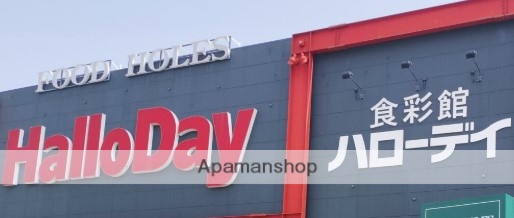 スーパー　ハローデイ徳力本店（スーパー）まで542m