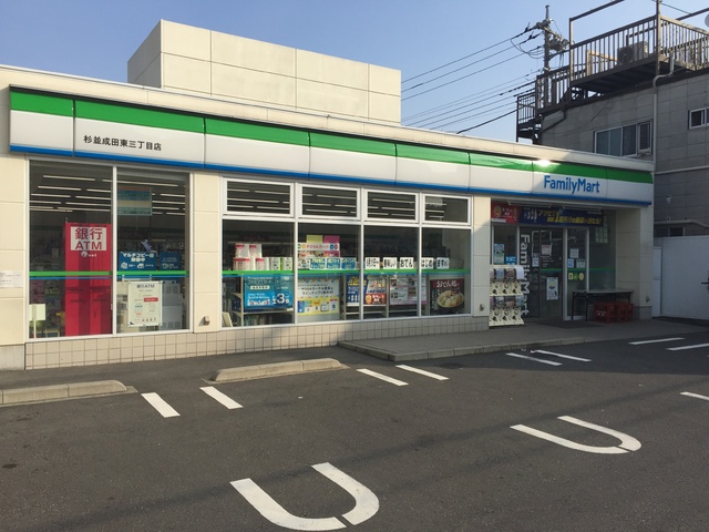 コンビニ　ファミリーマート杉並成田東三丁目店（コンビニ）まで160m