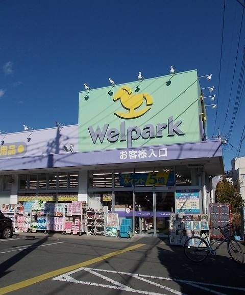 ドラックストア　ウェルパーク友田店（ドラッグストア）まで750m