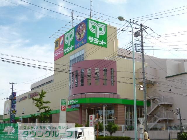 スーパー　サミットストア東寺方店（スーパー）まで1654m