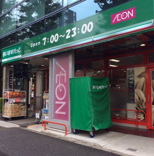 スーパー　まいばすけっと白山1丁目店（スーパー）まで345m