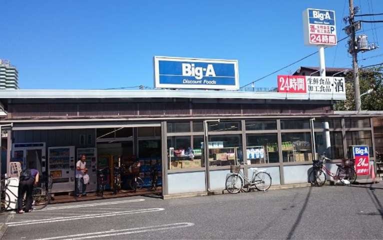 スーパー　（株）ビッグ・エー／葛飾東四つ木店（スーパー）まで372m