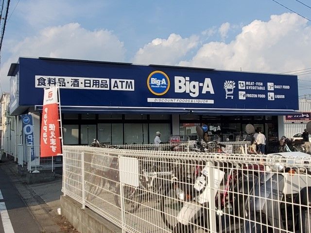 スーパー　ビッグ・エー市川南大野店（スーパー）まで500m