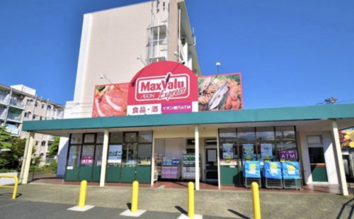 スーパー　マックスバリュエクスプレス 平山団地店（スーパー）まで613m