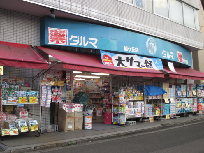 ドラックストア　ダルマ旭ヶ丘店（ドラッグストア）まで280m