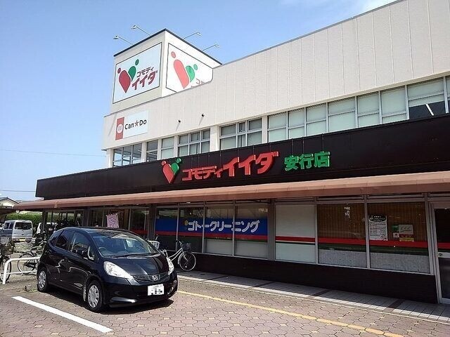 スーパー　コモディイイダ安行店（スーパー）まで1171m