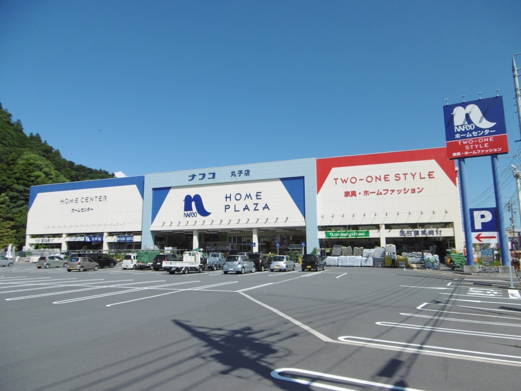 ホームセンター　ホームプラザナフコ 丸子店（ホームセンター）まで472m