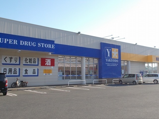 ドラックストア　薬王堂 石巻湊店（ドラッグストア）まで1400m