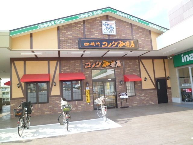 その他　コメダ珈琲（その他）まで850m