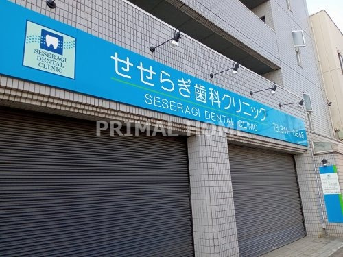 病院　せせらぎ歯科クリニック（病院）まで35m