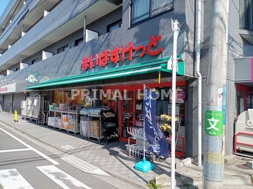 スーパー　まいばすけっと 三ツ沢中町店（スーパー）まで53m