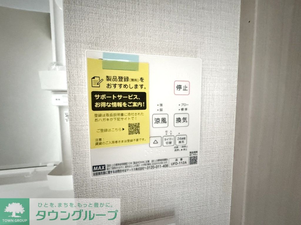 その他設備　※反転タイプ