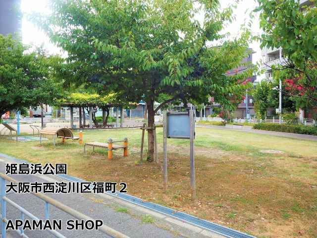 公園　姫島浜公園（公園）まで500m