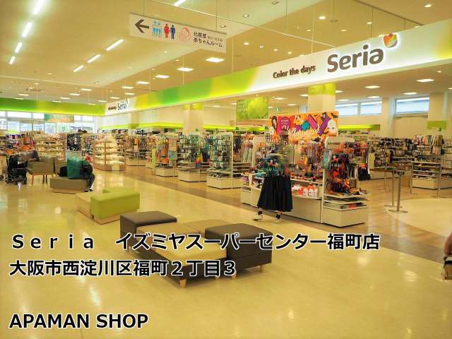 その他　Ｓｅｒｉａイズミヤスーパーセンター福町店（その他）まで550m