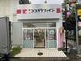 ドラックストア　ココカラファイン府中紅葉丘店（ドラッグストア）まで493m
