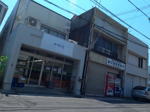 スーパー　ヤマトミ（スーパー）まで117m