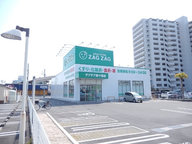 ドラックストア　ザグザグ楽々園店（ドラッグストア）まで660m