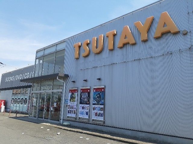レンタルビデオ　ＴＳＵＴＡＹＡ安中店（レンタルビデオ）まで650m
