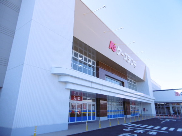 ホームセンター　ケーズデンキ小田原店（ホームセンター）まで1862m