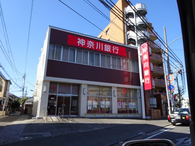 銀行　神奈川銀行（銀行）まで390m