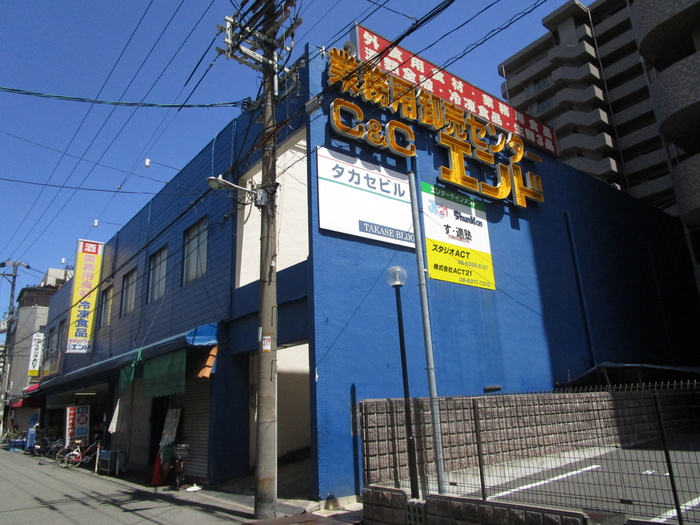 スーパー　Ｃ＆Ｃ（スーパー）まで271m