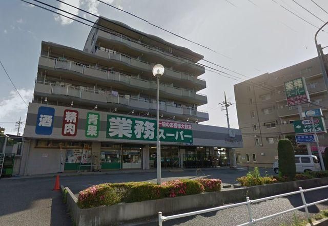 スーパー　業務スーパーいぶき野店（スーパー）まで2632m
