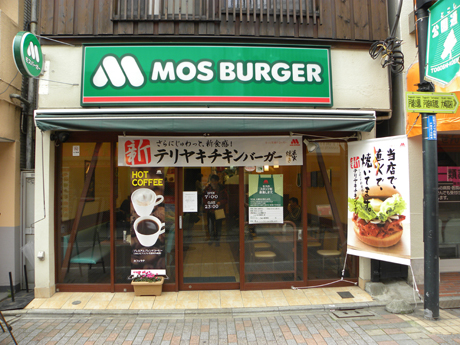 飲食店　モスバーガー戸越公園駅前店（飲食店）まで243m