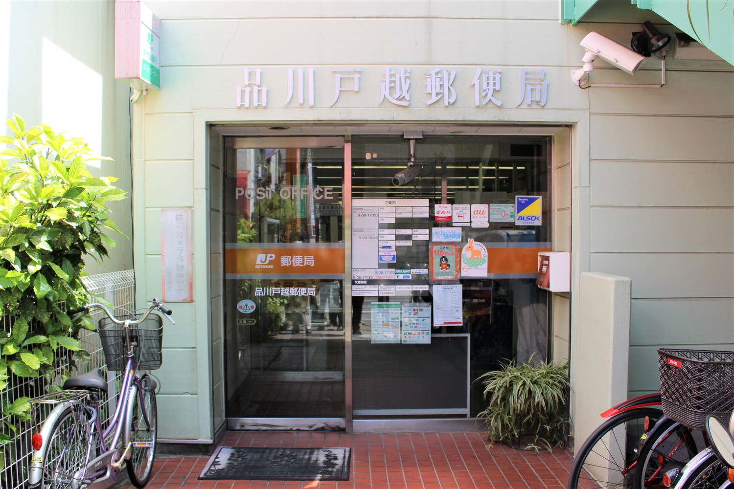 郵便局　品川戸越郵便局（郵便局）まで102m