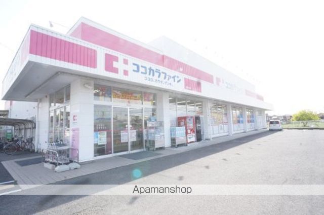 ドラックストア　ココカラファイン田原本店（ドラッグストア）まで268m