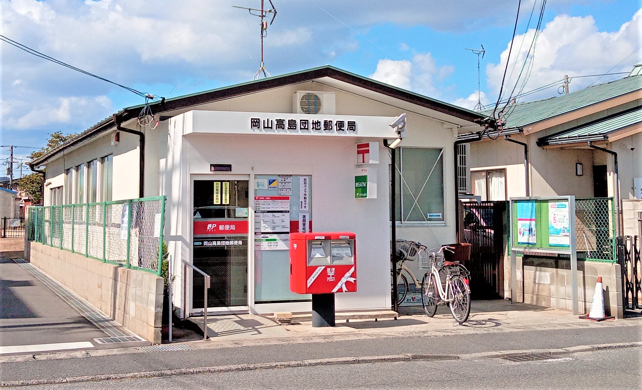 郵便局　岡山高島団地郵便局（郵便局）まで864m