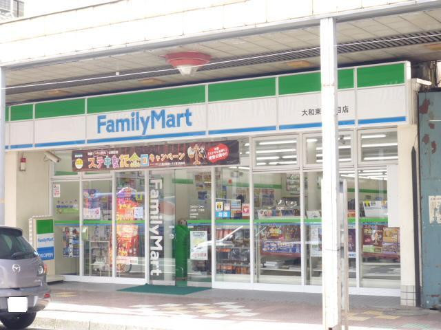 コンビニ　ファミリーマート大和東一丁目店（コンビニ）まで51m
