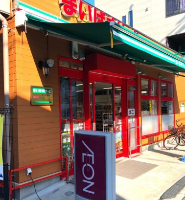スーパー　まいばすけっと荒川4丁目店（スーパー）まで269m