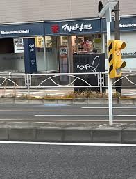 ドラックストア　マツモトキヨシ白金高輪店（ドラッグストア）まで331m