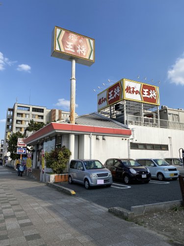 飲食店　餃子の王将中島店（飲食店）まで224m
